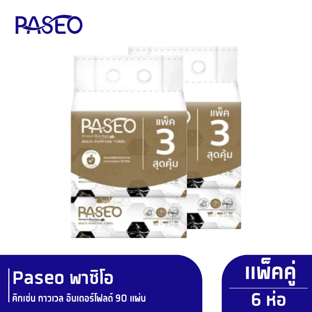 [แพ๊คคู่] Paseo พาซิโอ คิทเช่น ทาวเวล อินเตอร์โฟลด์ 90 แผ่น แพ็ค 3 ห่อ