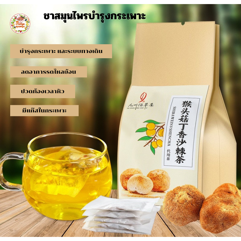 ชาสมุนไพรจีน ชาก้านพูล (เลือกได้20สูตร) ก้านพูล กระเพาะ ลำไส้ กรดไหลย้อน ท้องอืด (ขนาด30ซอง/150กรัม/ห่อ)
