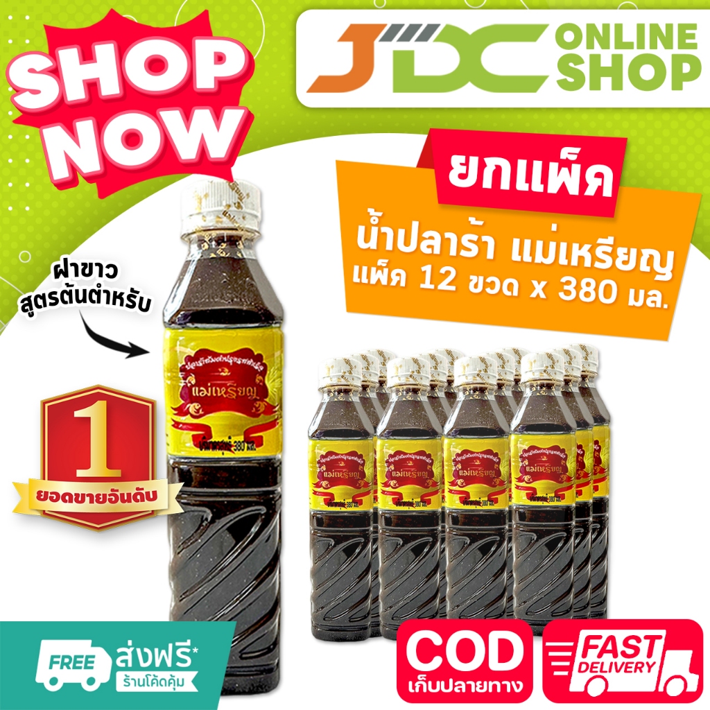 (ยกแพ็ค)ปลาร้าแม่เหรียญ ฝาขาว 380 มล.(แพ็คx12ขวด)
