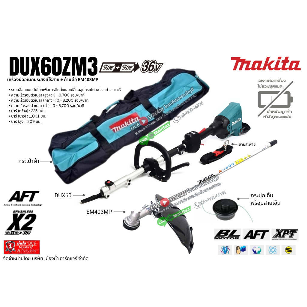 MAKITA DUX60ZM3 / DUX60Z เครื่องตัดหญ้า 36V แถมกระปุกเอ็นตัดหญ้า  และกระเป๋าใส่เครื่อง