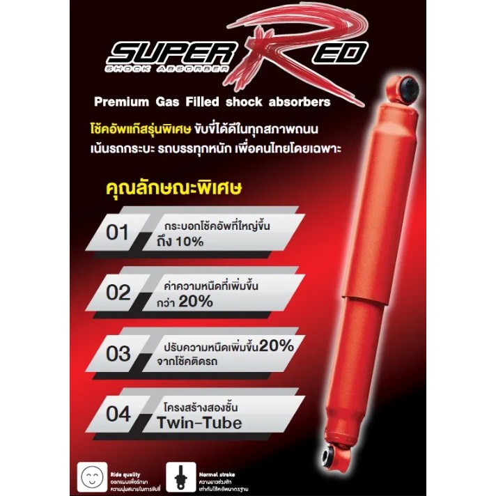 KYB โช๊คอัพ Super RED โช้คอัพ HYUNDAI H1 STAREX ปี08-18 KYB รับประกัน 1ปี หรือ 20,000 กม - รูปที่ 2
