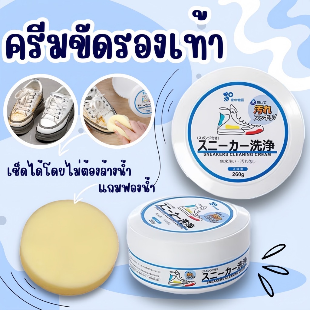 ครีมขัดรองเท้าขาว👟 น้ำยาขัดรองเท้าขาว White Shoe Cleaner พร้อมฟองน้ำสำหรับขัด👡👠