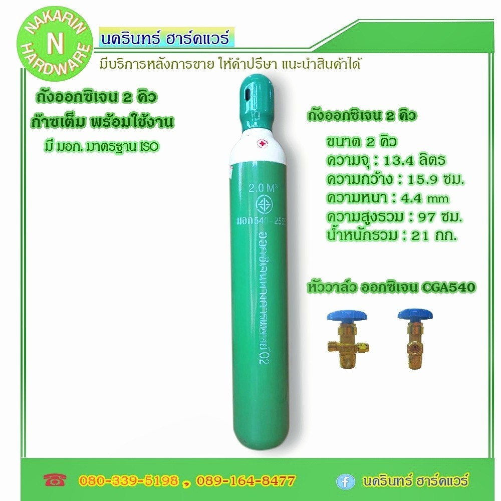 ถังออกซิเจน ขนาด 6 คิว พร้อมเกจ์หายใจ ชุดหายใจสำหรับผู้ป่วย ถังใหม่ มือ 1 ( ออกซิเจน Oxygen)