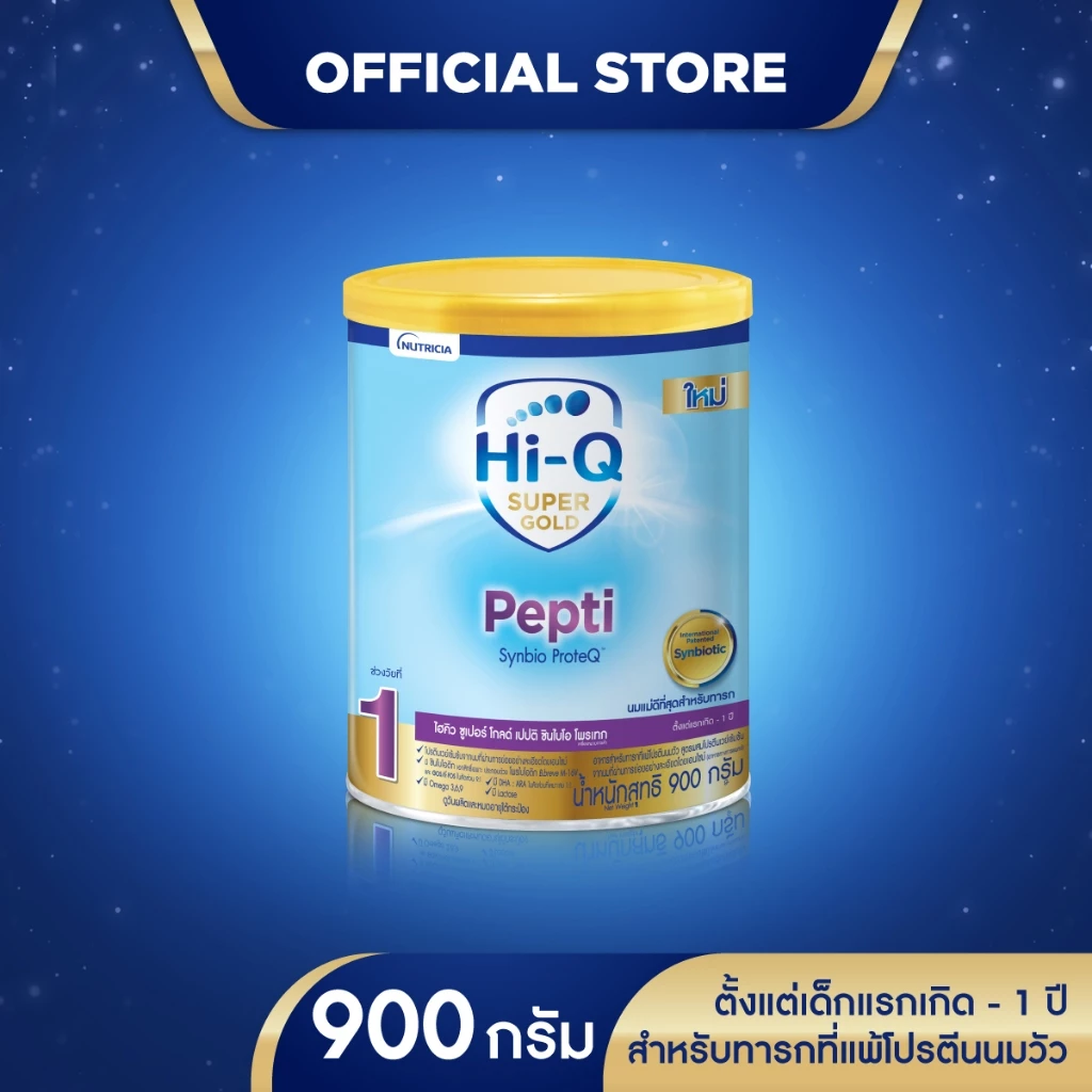 นมผง ไฮคิวสูตร1 ซูเปอร์โกลด์ ไฮคิวเปปติ ซินไบโอโพรเทก 900 กรัม นมผงเด็กแรกเกิด-1ปี นมสำหรับเด็กแพ้นมวัว HiQ Pepti