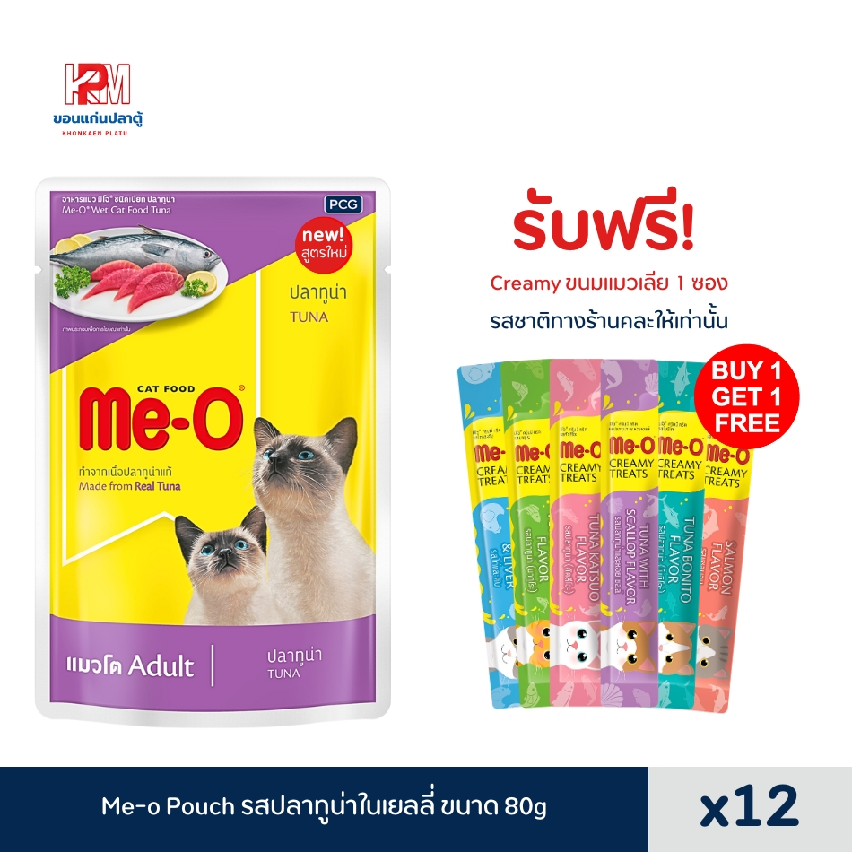 (ยกโหล)Me-o Pouch อาหารเปียกแมว รสปลาทูน่าในเยลลี่ ขนาด80g.(x12ซอง)