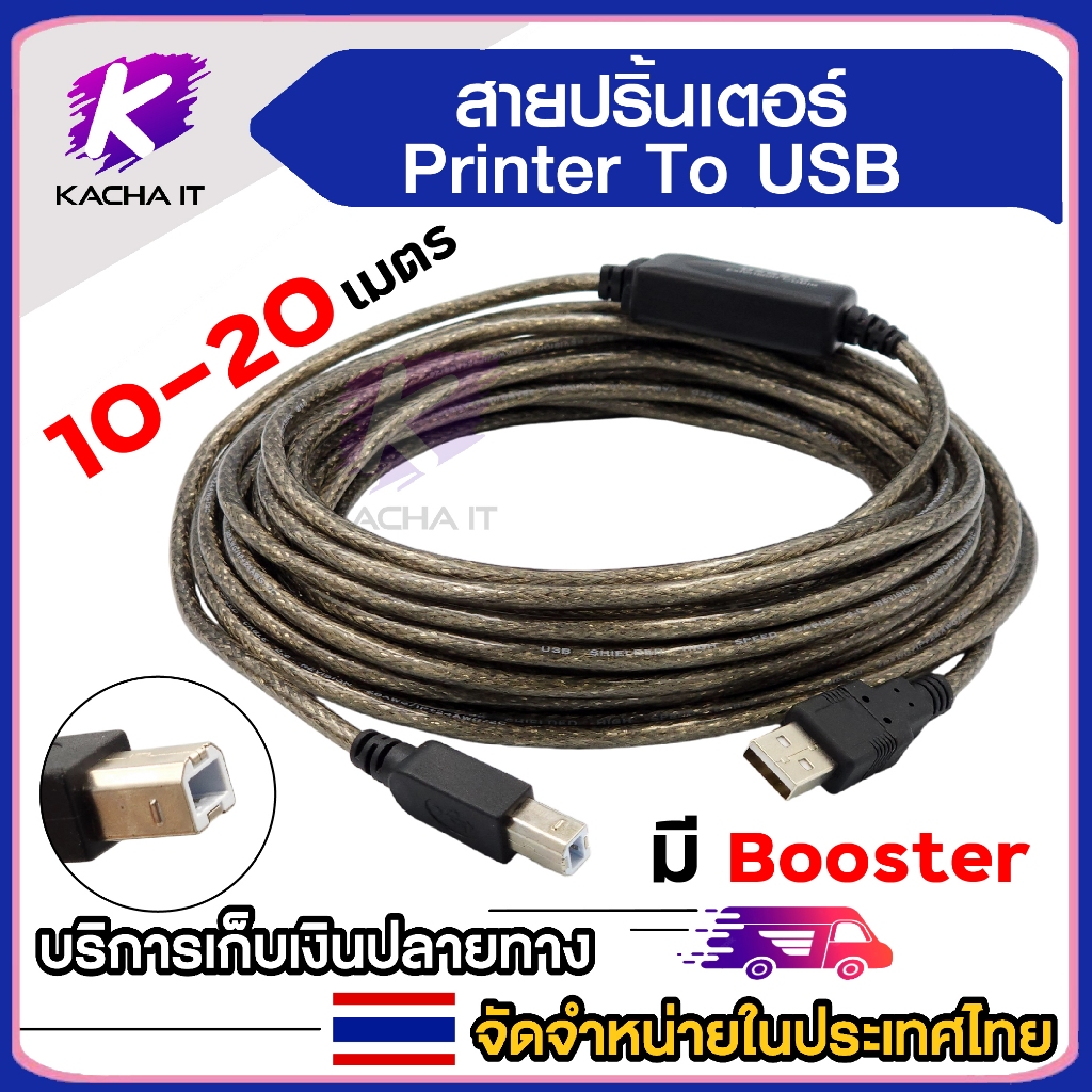 Printer Cable สายปริ้นเตอร์ สแกนเนอร์ USB Printer USB2.0 to Printer มี Booster ในตัว ความยาว 10-20 เมตร