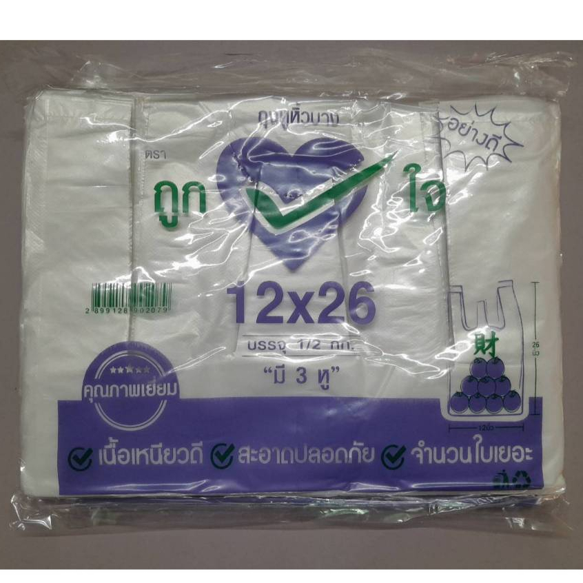 สินค้าขายดี!!!ถุงหิ้วHD12*26ตราถูกใจ