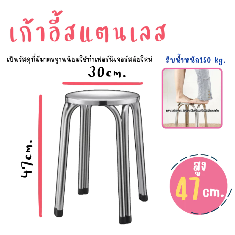 เก้าอี้สแตนเลส สูง47cm. ทานข้าว ซักผ้า ทำงาน เก้าอี้บาร์ ร้านอาหาร ร้านก๋วยเตี๋ยว แข็งแรง ผลิตจาก201สแตนเลสเก้าอี้ เก้าอ