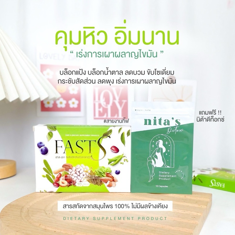 ฟาสเอส ฟาสอัพ [ส่งฟรี] Fast up 1แถม1 ยาลดน้ำหนักฟาสเอส สูตรนี้ลดไวกว่าเดิม3เท่า ของแท้ % (แถมดีท๊อกซ์)