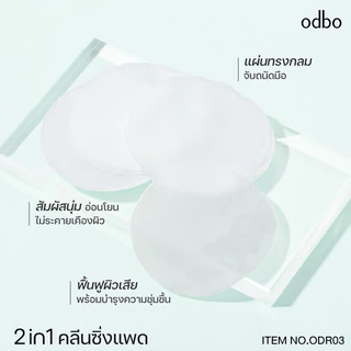 ODBO HYA 2 in 1 CLEANSING PADS โอดีบีโอคลีนซิ่งแพด เช็ดผิวสะอาดใสในแผ่นเดียว บรรจุ 120 แผ่น ODR03