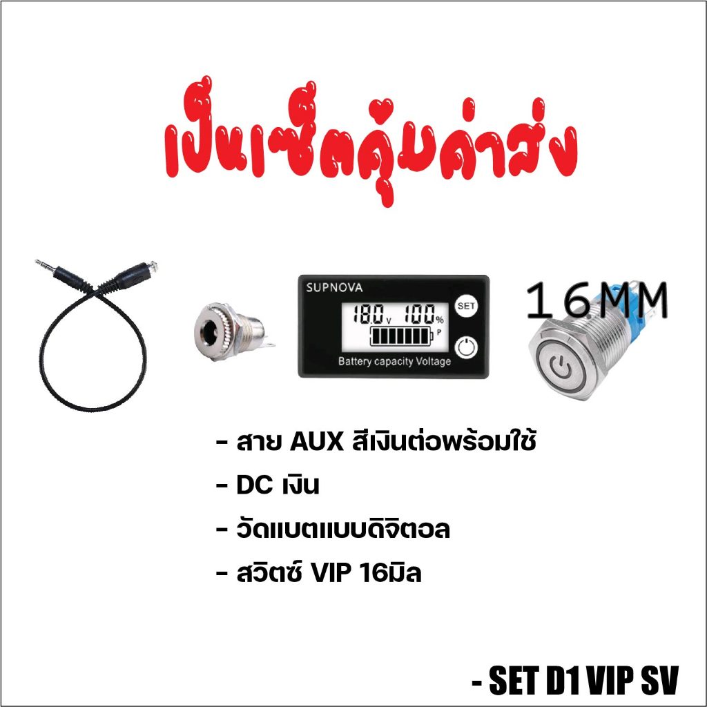 ชุด อุปกรณ์ บนเพลท เป็นชุดๆ ประหยัดค่าส่ง จัดเซ็ต