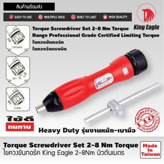 VAUKO : KING EAGLE ไขควงด้ามปอนด์ ด้ามขันปอนด์ขนาดเล็ก ใช้มื…