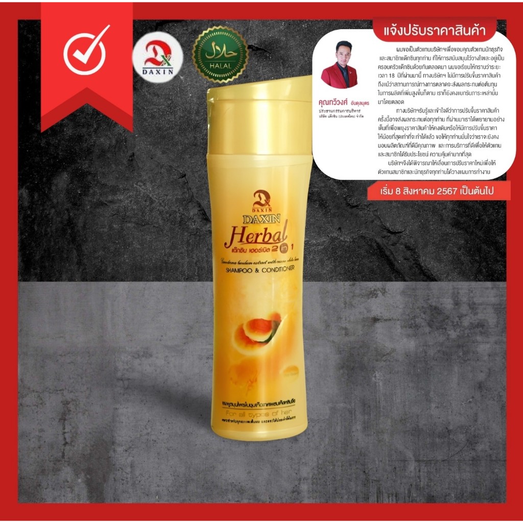 แชมพู ผสมครีมบำรุงผม เหมาะกับทุกเพศทุกวัย ปริมาณสุทธิ 200 ml.