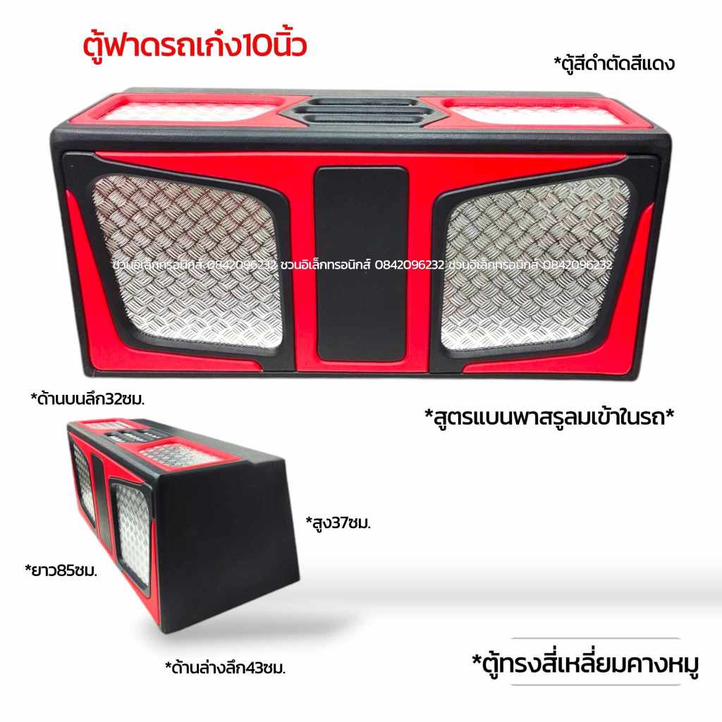 ตู้ฟาด10-12นิ้ว สูตรแบนพาสรูลมเข้าในรถ