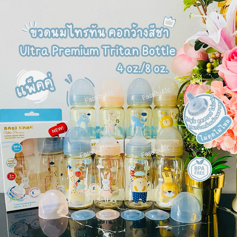 🌿ขวดนมคอกว้าง 4zo. 8zo.สีชาลาย แพ๊คคู่ Ultra Premium BABI CARE มาใหม่จ้า‼️สามารถใส่จุกพีเจ้นได้จ้า