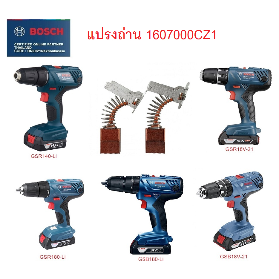 BOSCH อะไหล่แปรงถ่าน รุ่น1607000CZ1 / GSR140-Li GSR180-Li GSB180-Li GSR18V-21 GSB18V-21 ของแท้100%
