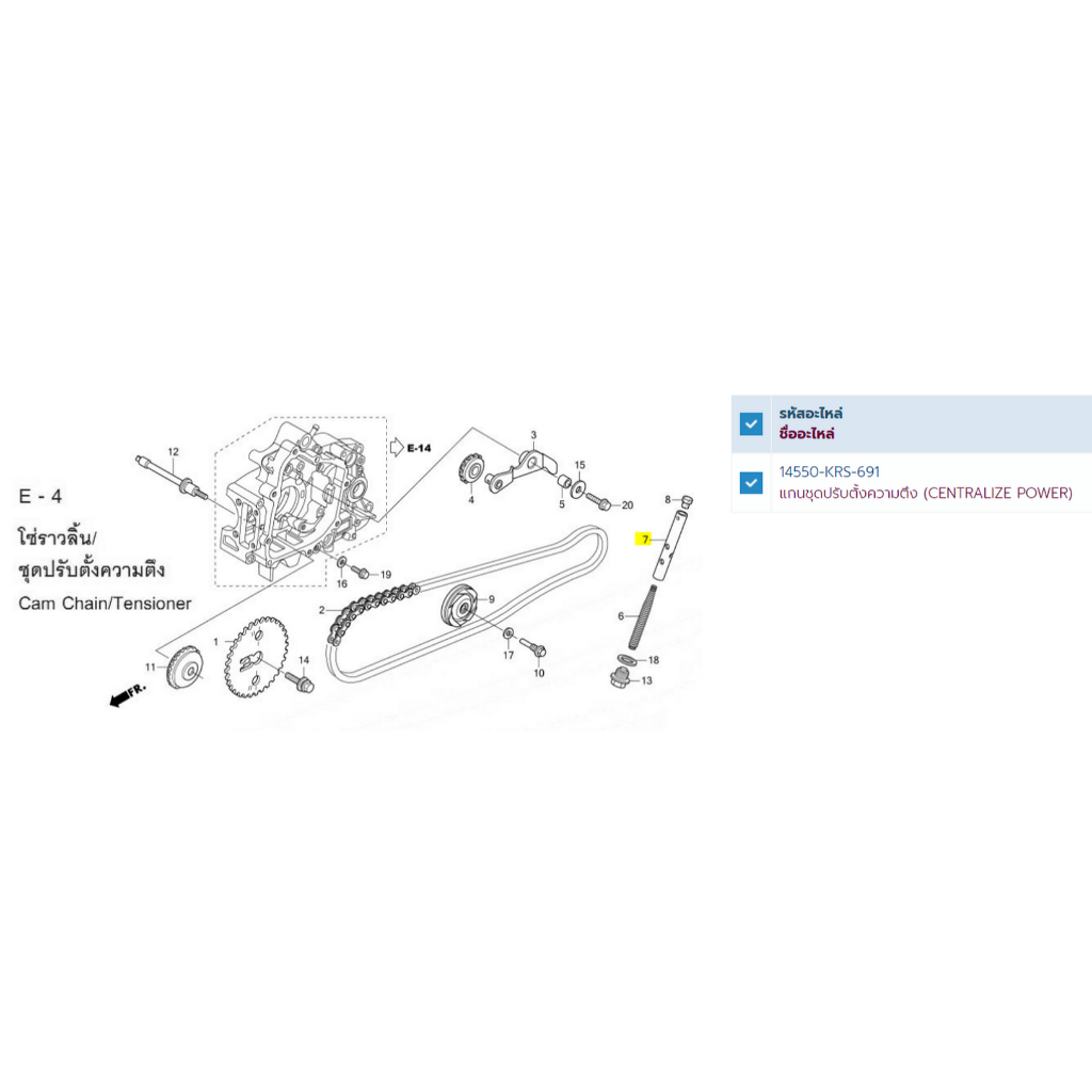 Pre-Order แกนชุดปรับตั้งความตึง [แท้] Honda Wave 110i (2009 - 2022) [14550-KRS-691] (สินค้าสั่งล่วงห