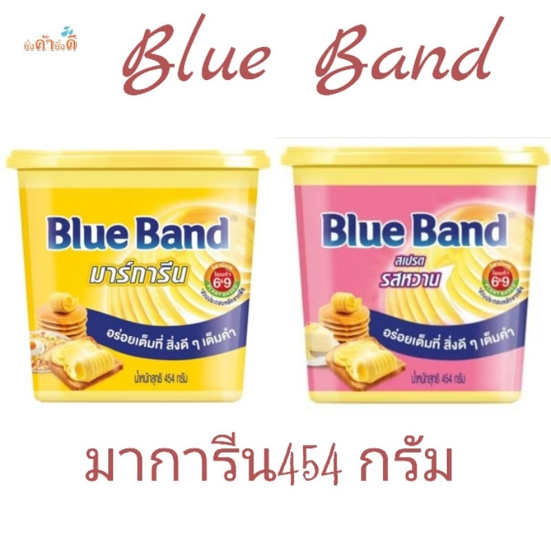 Blue Band บลูแบนด์ มาการีน454กรัม