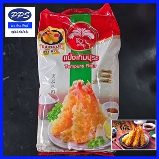 แป้งทอดเทมปุระตราชีวาหนัก 1 กิโลกรัม กรอบอร่อยตามสไตล์ ญี่ปุ…