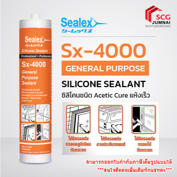 (สินค้าขายยกลัง 1 ลัง / 25 หลอด )Silicone Sealant Sealex SX-4000 ซิลิโคน  ยาแนว ชนิดแห้งเร็ว 280ml.