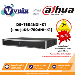 Hikvision DS-7604NXI-K1(แทนรุ่นDS-7604NI-K1) 4-ch 1U K Serie…