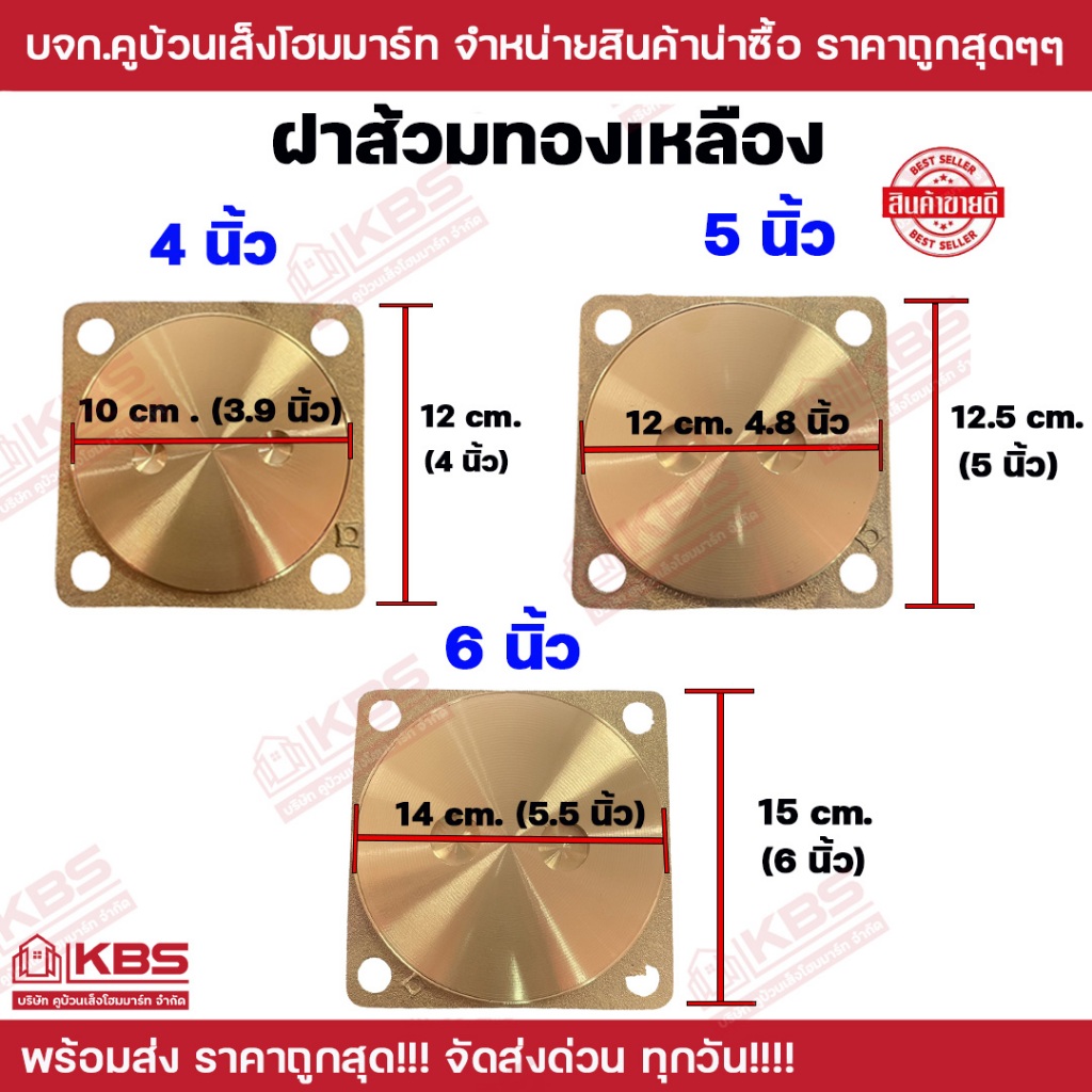 ฝาส้วมทองเหลือง ขนาด 4 นิ้ว 5 นิ้ว 6 นิ้ว ฝาปิดส้วมทองเหลือง ฝาปิดท่อส้วม ฝาทองเหลือง พร้อมส่ง ราคาถูกสุด!!!