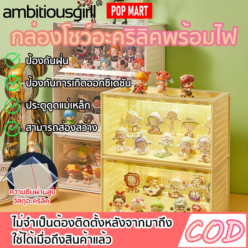 กล่องโชว์ กล่องโมเดล ซ้อนทับได้ ประตูแม่เหล็ก พร้อมไฟ LED กล่องใส่ฟิกเกอร์ กล่องเก็บโมเด กล่องโชว์โมเดล popmart