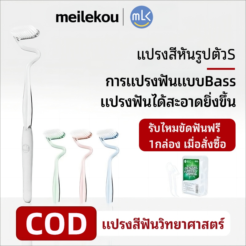 meilekouแปรงสีฟันแนวตั้งรูปตัวS ขนแปรงอ่อนนุ่มผู้บรรลุนิติภาวะ หัวแปรงโค้งงอป้องกันเหงือก แปรงซอกฟัน
