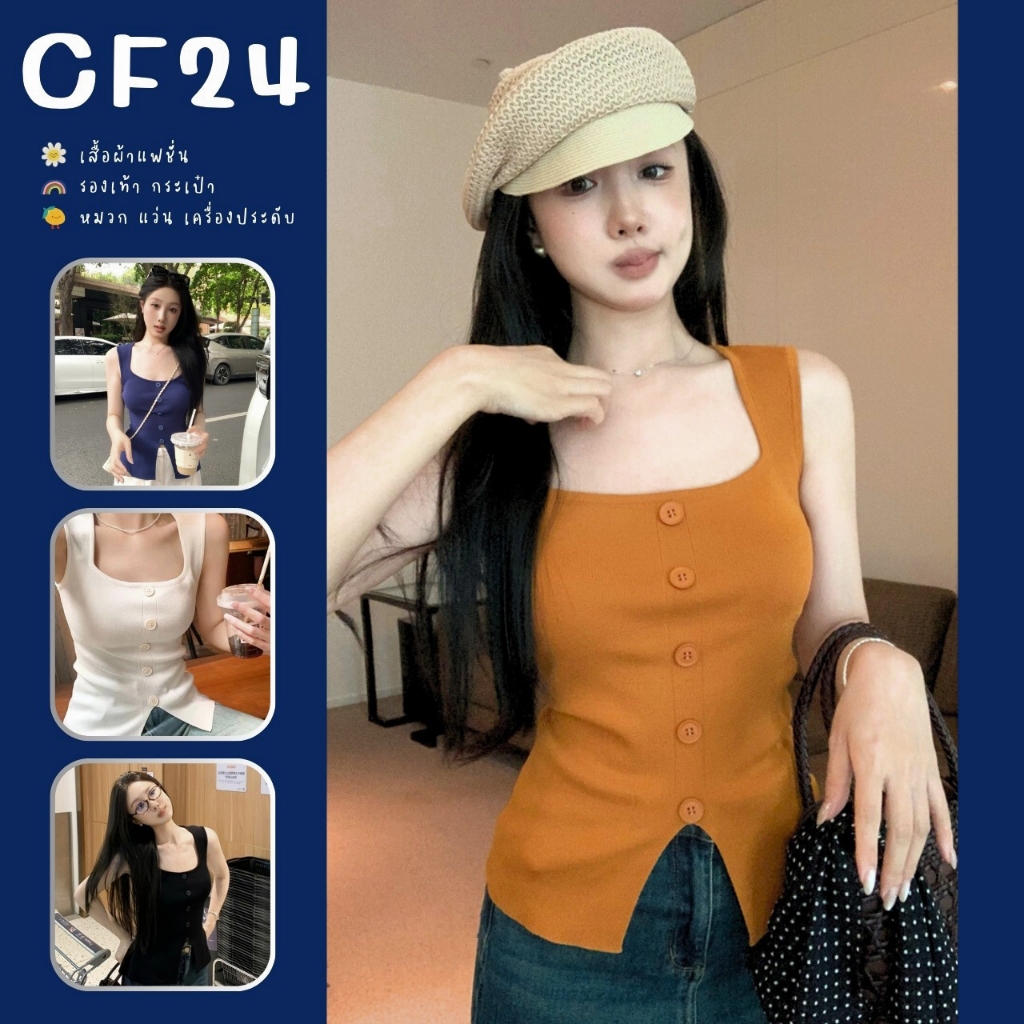 ꕥCatalog Fashionꕥ เสื้อกล้ามไหมพรมตัวยาว ชายผ่า แต่งกระดุมหน้า ทรงคอกว้าง 4 สี