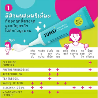 Tomei 7in1 Anti-Acne Cream Plus โทเมอิ ครีมสำหรับทาผิวที่เป็นสิว มีส่วนช่วยให้รอยสิวดูจางลง 9 กรัม