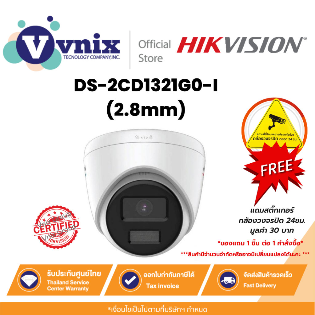 Hikvision DS-2CD1321G0-I(2.8mm) กล้องวงจรปิด 2 MP Fixed Turret Network Camera By Vnix Group