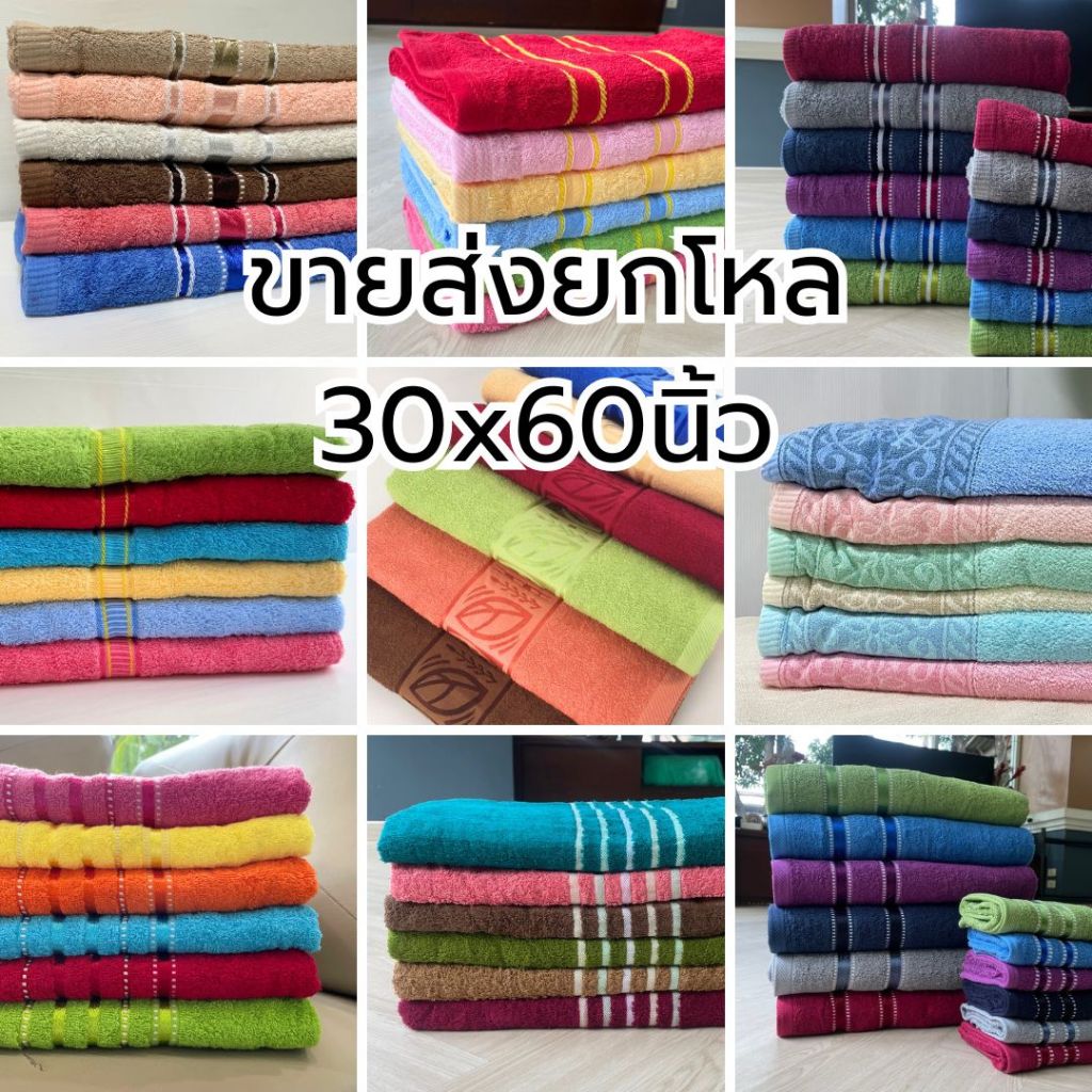 ขายส่งยกโหล12ผืน ผ้าเช็ดตัวผืนใหญ่ ขนาด30x60นิ้ว 11ปอนด์ พร้อมส่ง ซับน้ำสีไม่ตก ขนไม่หลุด