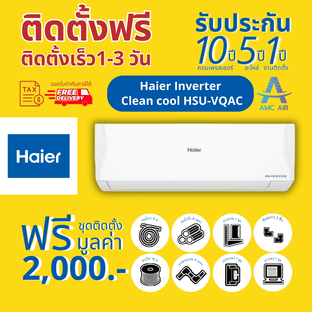 [Easy E-Receipt] HAIER รุ่น Clean cool รหัส VQAC Series (HSU-VQAC03T) ปี 2024, แอร์ ไฮเออร์ ระบบอินเวอร์เตอร์