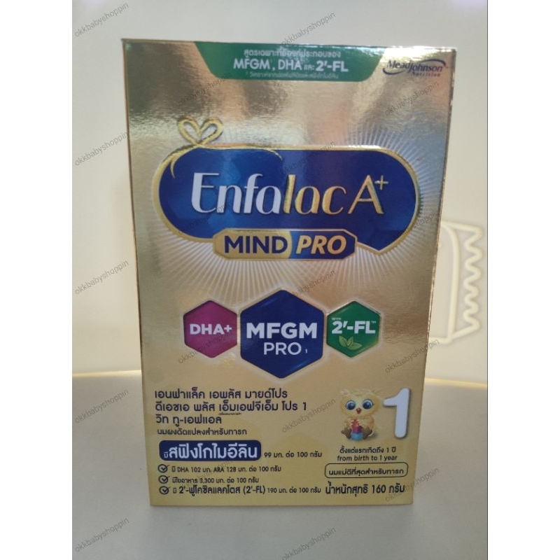 Enfalac A+ MIND PRO สูตร1 160 กรัม เอนฟาแล็คเอพลัสสูตร1 ขนาด160 กรัม