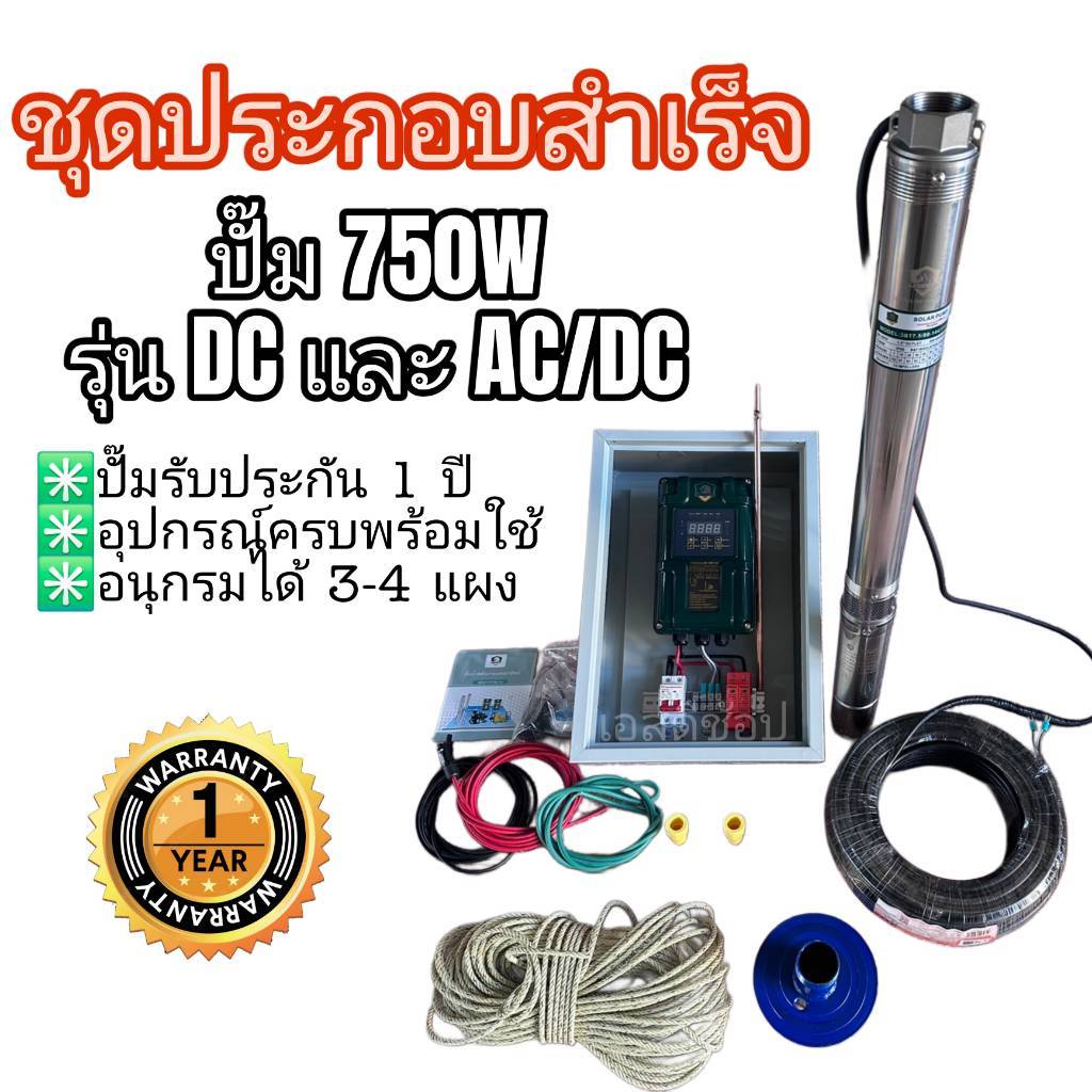 ปั้มซับเมิส 750 วัตต์ Lebento ชุดประกอบ พร้อมใช้งาน หาซื้อแค่แผงเพิ่ม