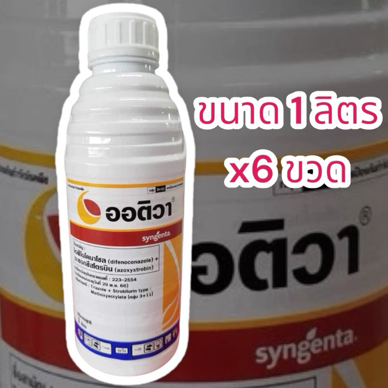 ออติวา ขนาด 1ลิตรx6ขวด
