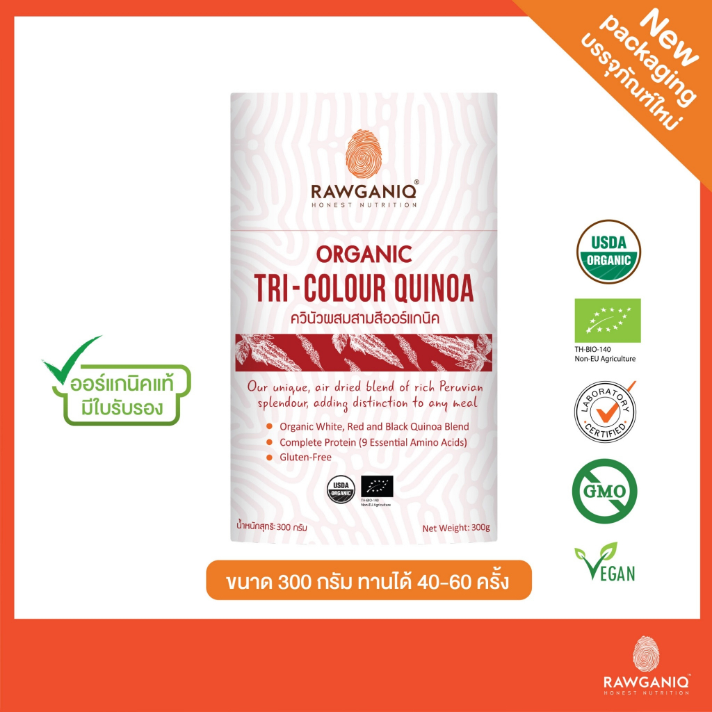ควินัวสามสีออร์แกนิค นำเข้าเกรดA 300g มีอย. มีผลแลป มีใบรับรองออร์แกนิค Organic Tri-color Quinoa (USDA, EU certified)