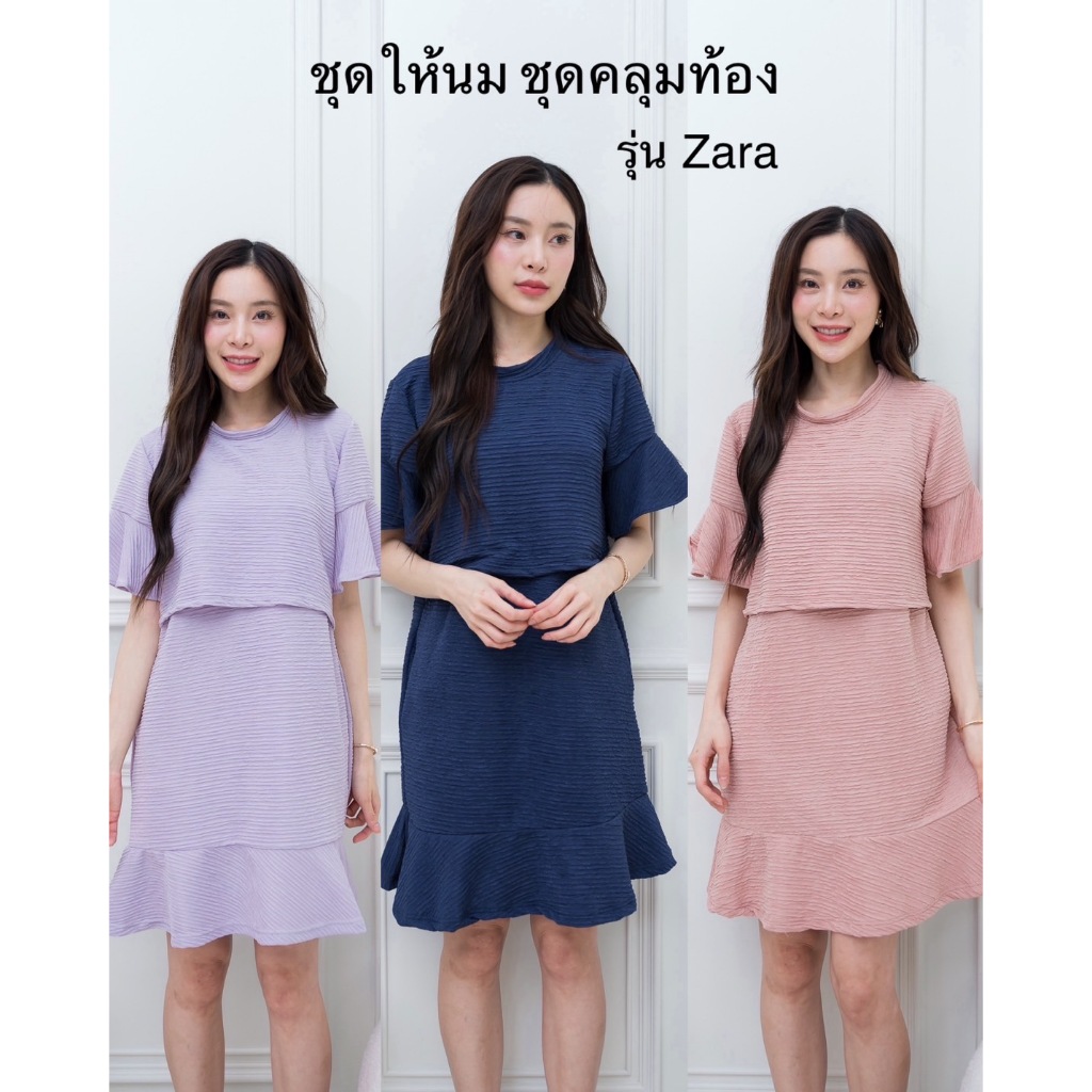 LJ-ZARA004 ชุดคลุมท้องชุดให้นม