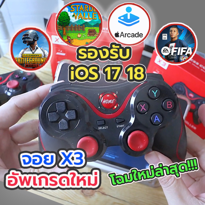 🔥 จอย X3 รุ่นใหม่ ปี 2024 รองรับ iOS 13-18 ประกัน1ปี ใช้กับ iPhone iPad Android PC  แถมที่หนีบมือถือ