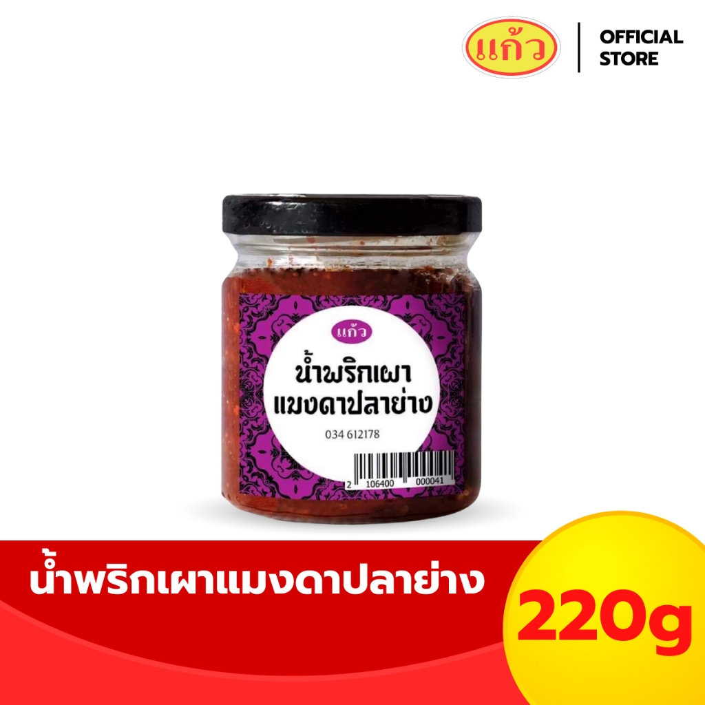 แก้ว น้ำพริกเผาแมงดาปลาย่าง 220g.