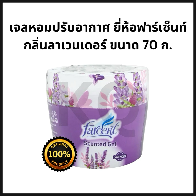 เจลน้ำหอมปรับอากาศ ฟาร์เซ็นท์ [farcent]ปริมาณ70กรัม