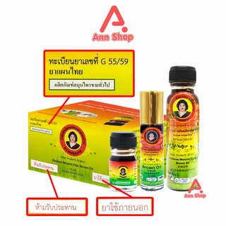 ยาน้ำมัน ตราแม่กุหลาบ3,7,20มล[12ขวด] GG 82XX น้ำมันเขียว เสลดพังพอน/น้ำมันเหลือง ไพล/น้ำมันน้ำตาล เลียงผา/สีเขียวเบอร์5