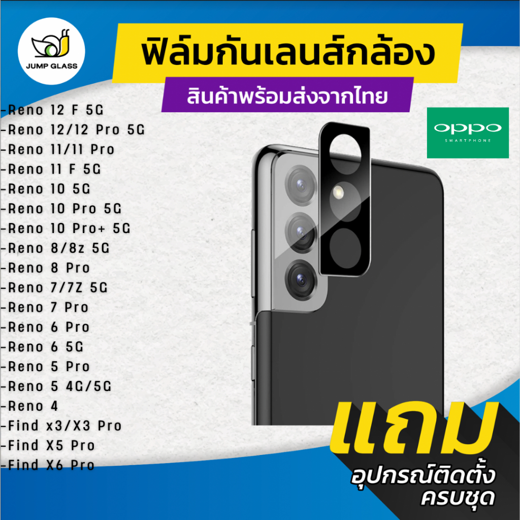 กระจกกันเลนส์กล้อง Oppo Reno 12,12F,11,10 Pro Plus,8 5G,8T,8z,8 Pro,7,7 Pro,7z,11F 5G,6,4,5,5 Pro,4 Pro,Find x3,X6,x5