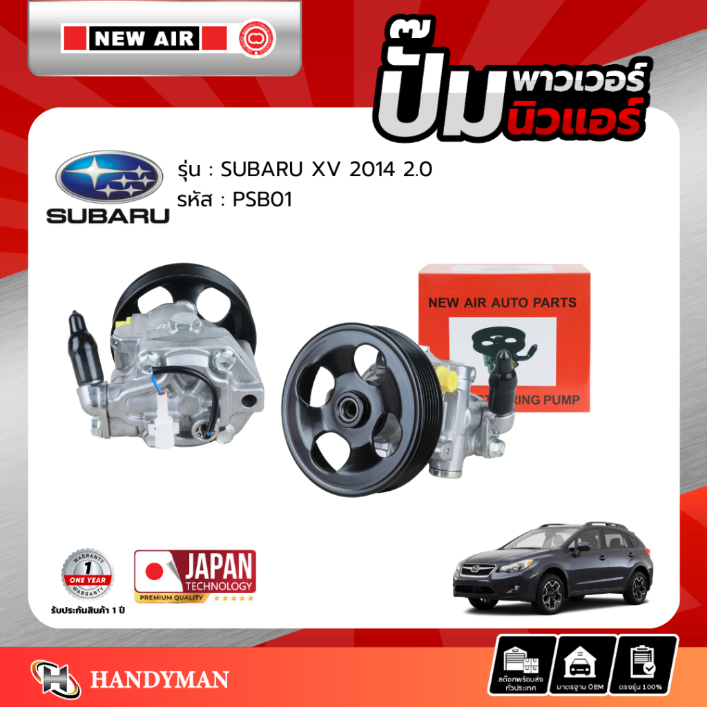 ปั๊มพาวเวอร์ SUBARU XV 2014 เครื่อง 2.0