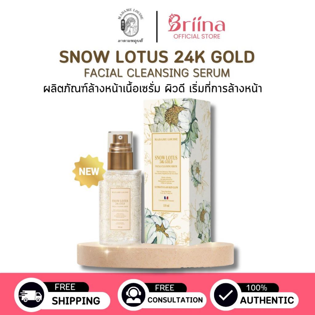 Madame Louise มาดามหลุยส์ เซรั่มล้างหน้า Snow Lotus 24K Gold ขนาด 110 มล. ทำความสะอาดล้ำลึก