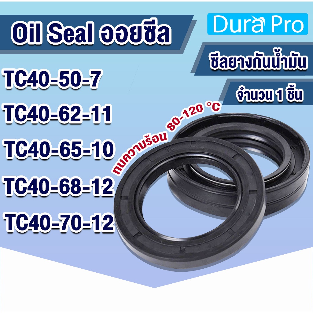 Oil seal TC ออยซีล ซีลกันรั่ว ซีลกันน้ำมัน ซีลยาง Rotary Seals TC40-50-7 TC40-62-11 TC40-65-10 TC40-68-12 TC40-70-12