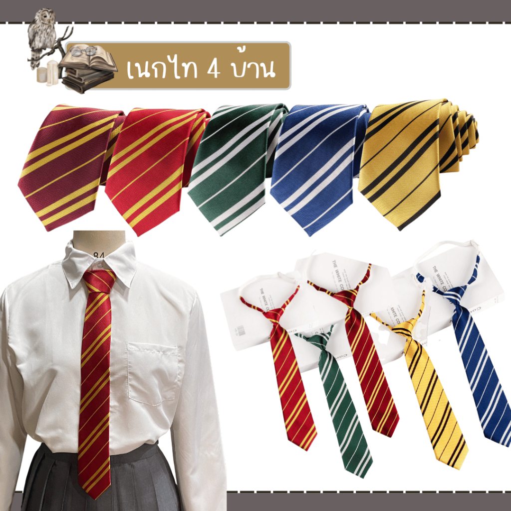 พร้อมส่ง เนกไท พ่อมด เนกไทแฮรี่