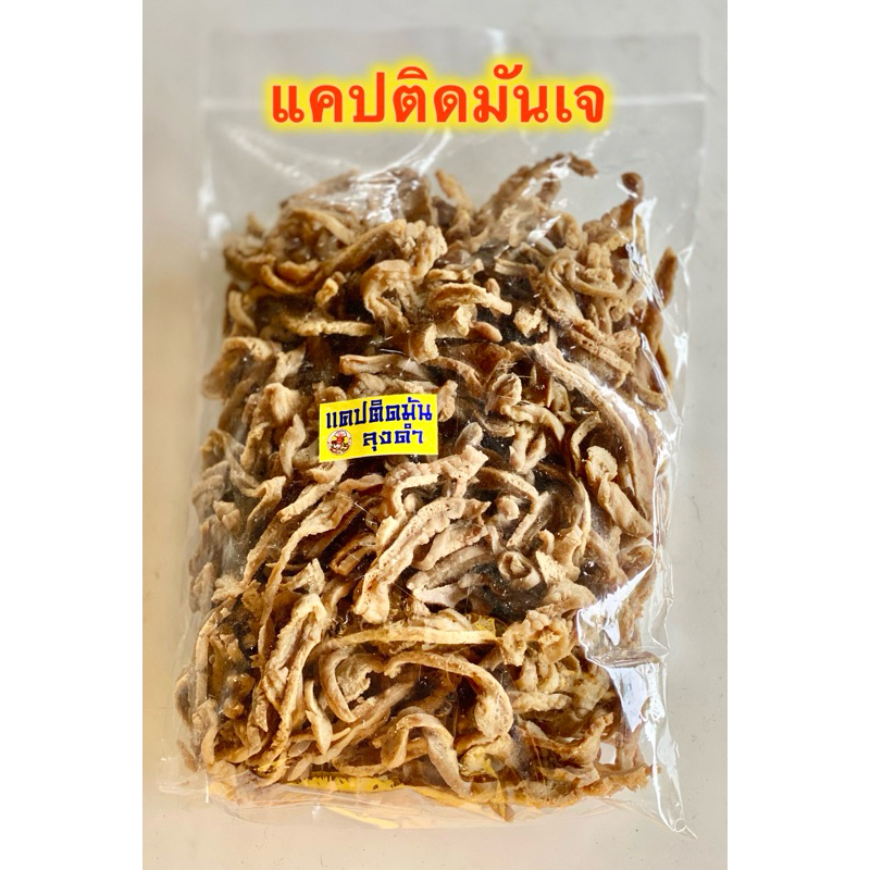 แคปติดมัน เจ ขนาด 500 กรัม
