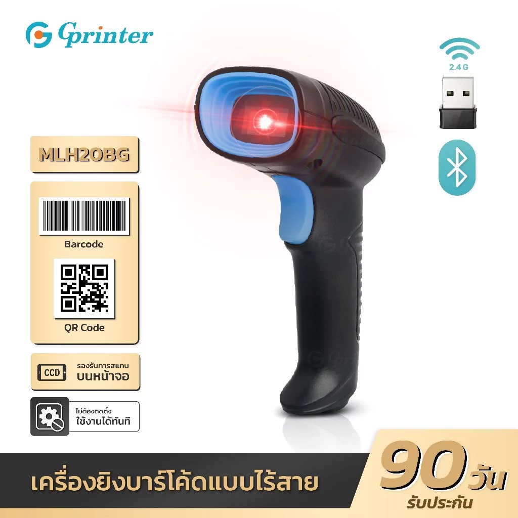 Gprinter เครื่องอ่านบาร์โค้ด รุ่นMLH20BG รองรับ1D/2D เครื่องสแกนบาร์โค้ด Scanne Wireless