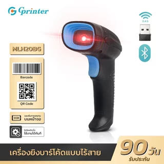 Gprinter เครื่องอ่านบาร์โค้ด รุ่นMLH20BG รองรับ1D/2D เครื่องสแกนบาร์โค้ด Scanne Wireless